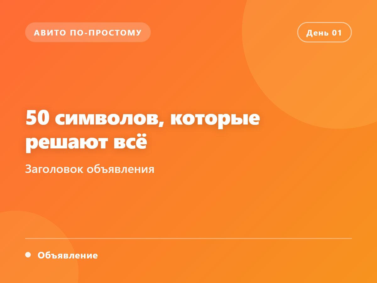 50 символов, которые решают всё