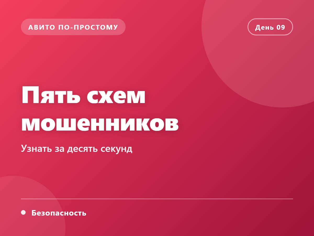 Пять схем мошенников