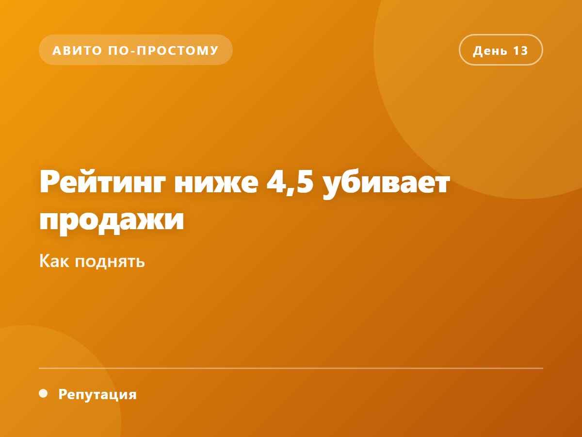 Рейтинг ниже 4,5 убивает продажи