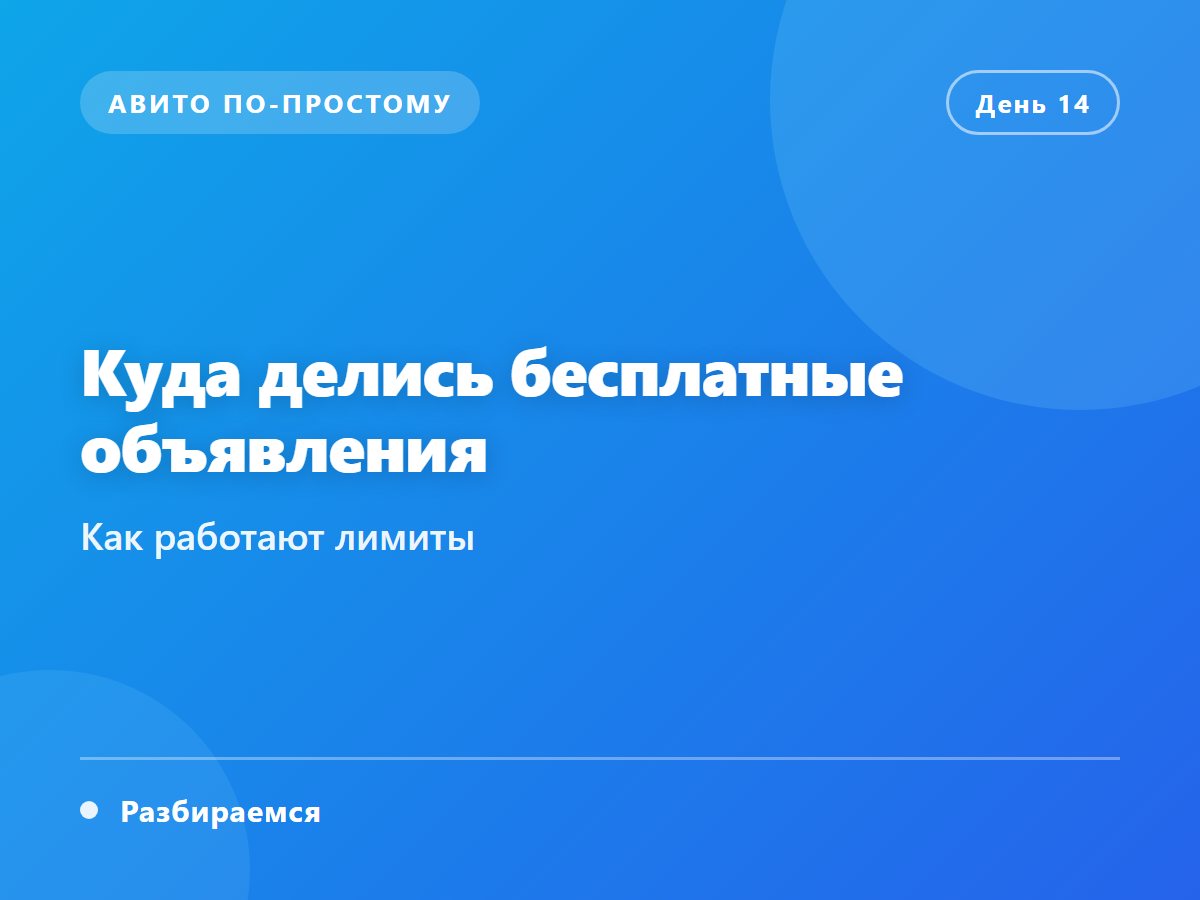 Куда делись бесплатные объявления