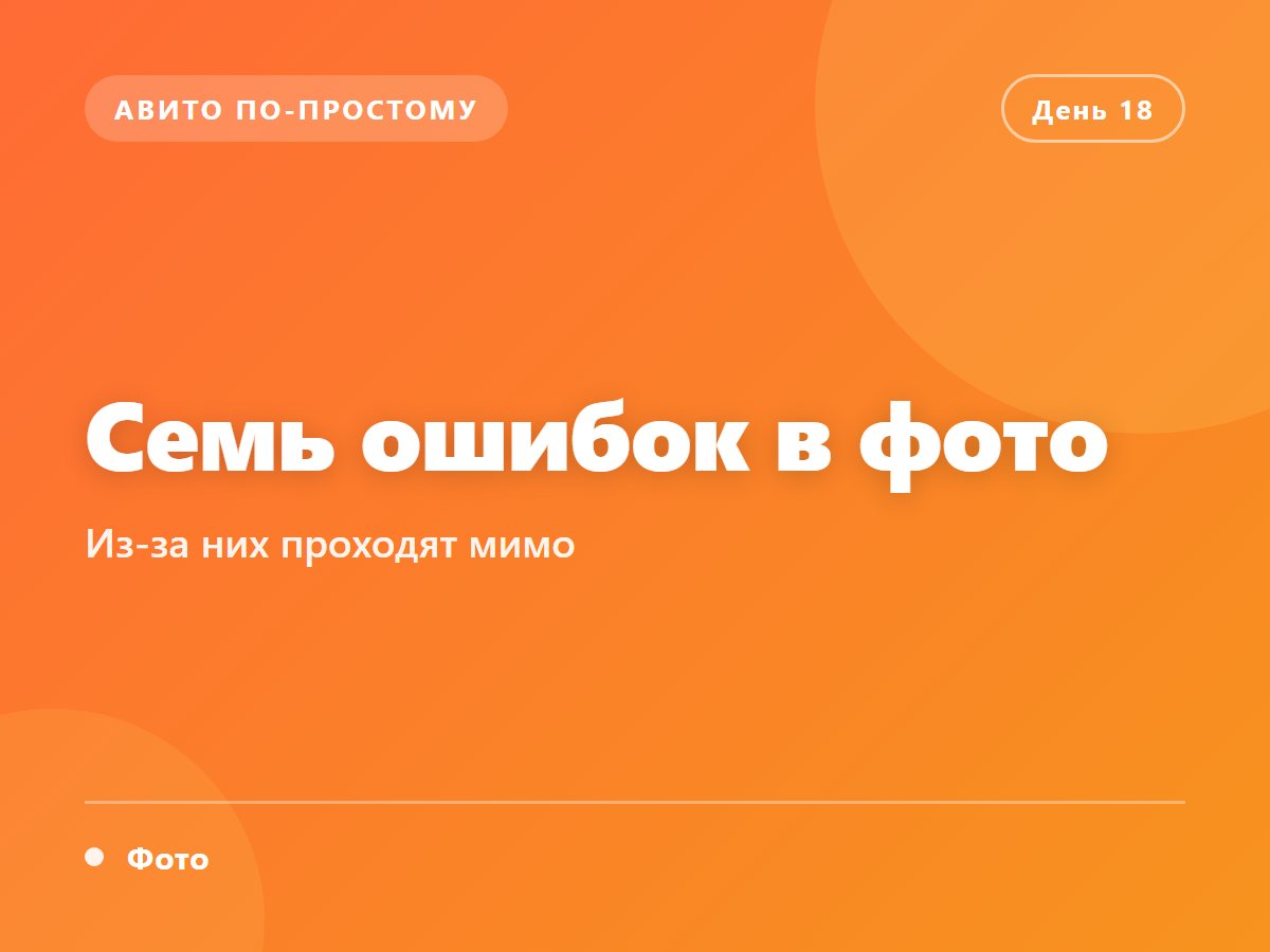 Семь ошибок в фото