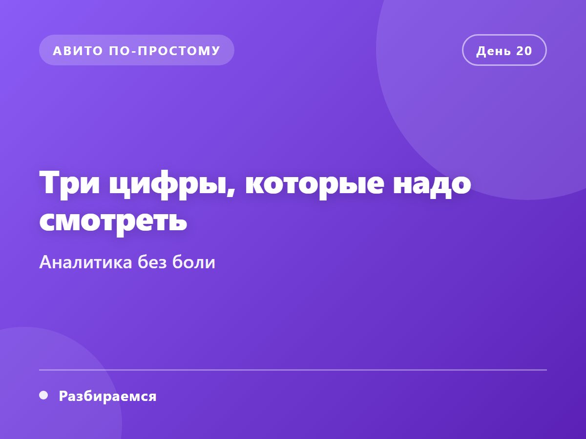 Три цифры, которые надо смотреть