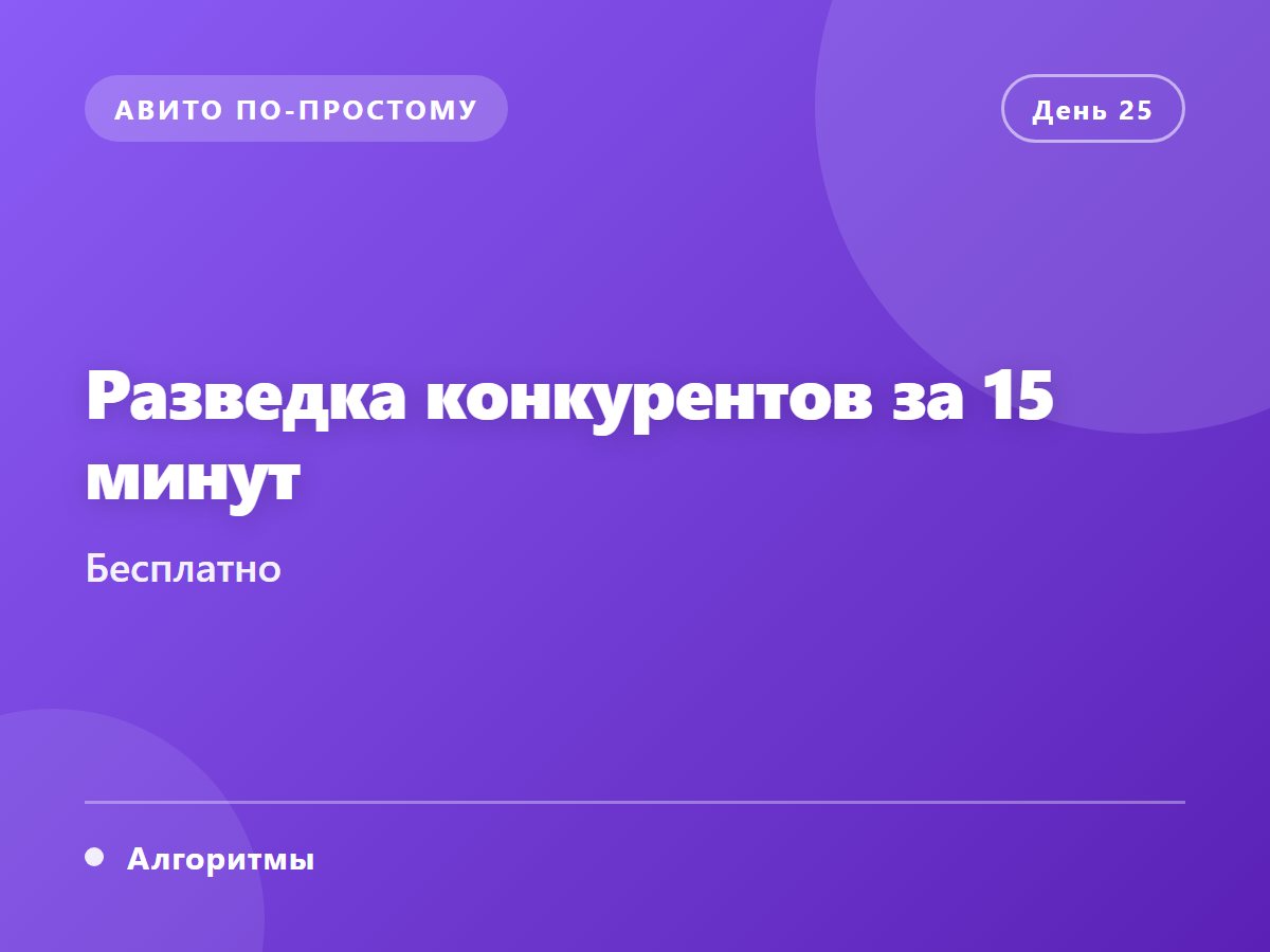 Разведка конкурентов за 15 минут