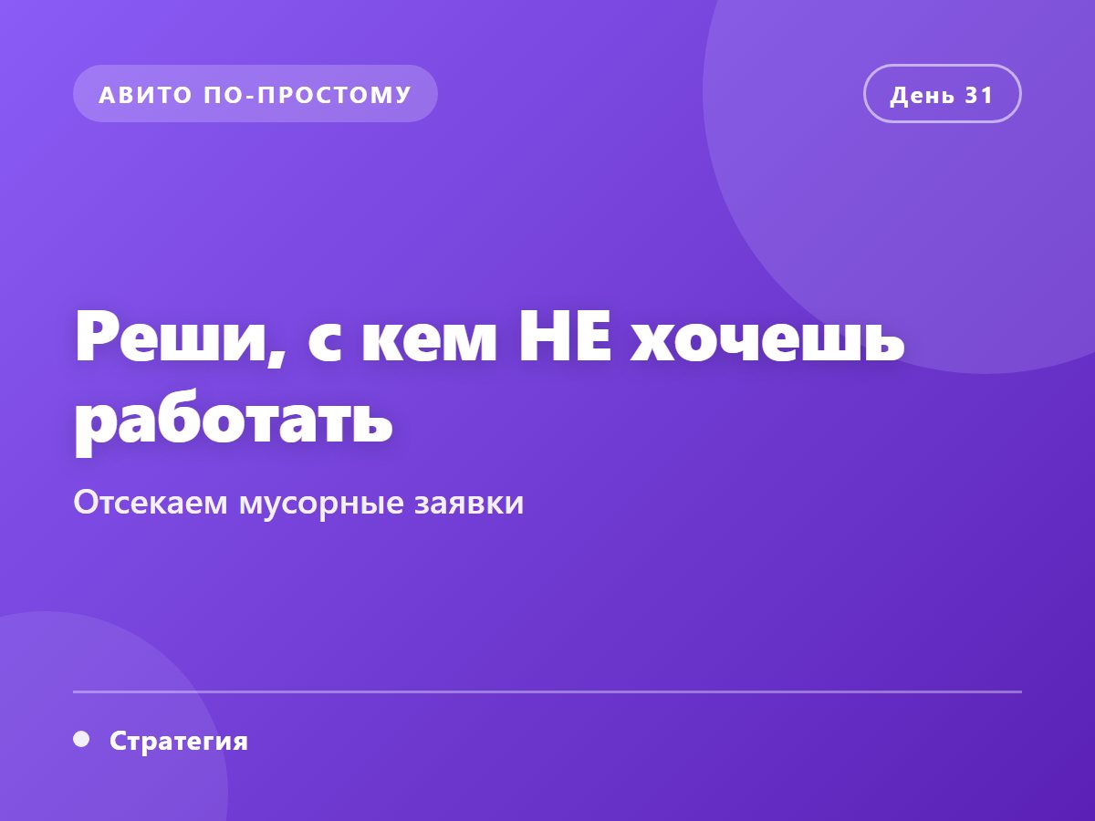 Реши, с кем не хочешь работать