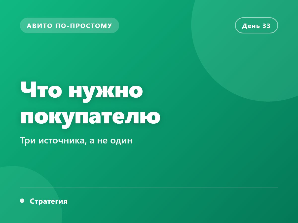 Как узнать, что нужно покупателю