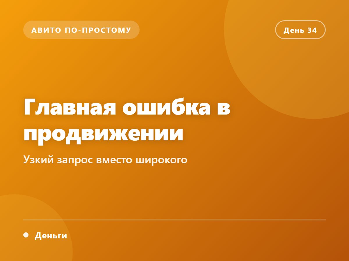 Главная ошибка в продвижении