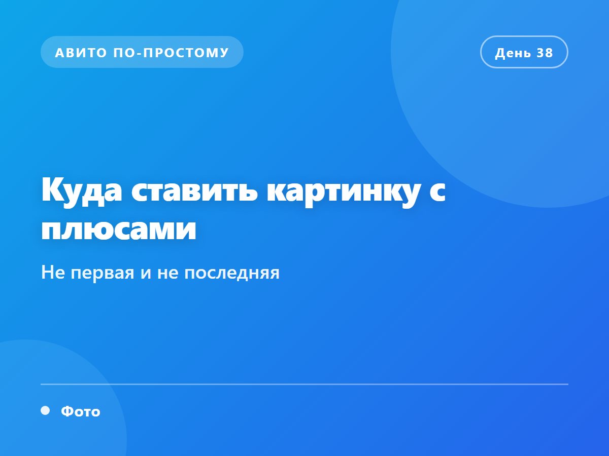 Куда ставить картинку с плюсами