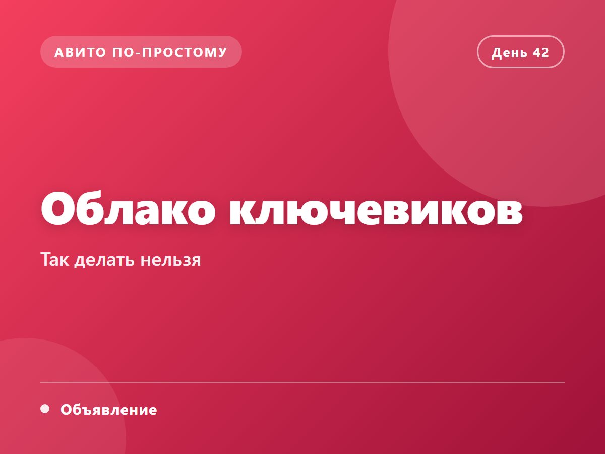 Облако ключевиков в описании